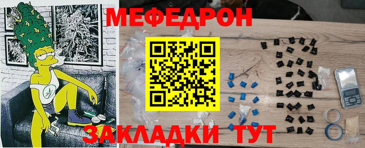 Мефедрон кристаллы Урюпинск