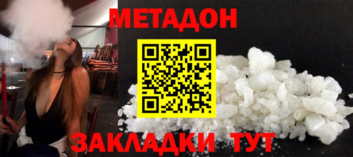 МЕТАДОН кристалл  МЕТАДОН мёд  Вход с VPN  Урюпинск 